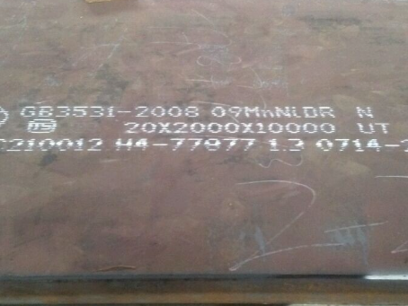 淮南低温容器板-09MnNiDR